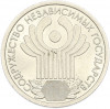 1 рубль 2001 года СПМД «10 лет СНГ»