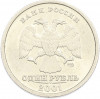 1 рубль 2001 года СПМД «10 лет СНГ»