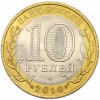 10 рублей 2010 года СПМД «Российская Федерация — Пермский край»