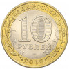 10 рублей 2010 года СПМД «Российская Федерация — Ямало-Ненецкий автономный округ»