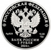 2 рубля 2024 года СПМД «150 лет со дня рождения Елены Фабиановны Гнесиной»
