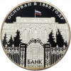 25 рублей 2010 года СПМД «150 лет Банку России»