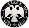 3 рубля 1994 года ЛМД «Памятники архитектуры России — Рязанский кремль»