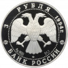 3 рубля 1994 года ЛМД «Памятники архитектуры России — Смольный институт и монастырь в Санкт-Петебурге»