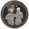 3 рубля 1995 года ММД «Освобождение Европы от фашизма — Встреча на Эльбе»