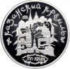 3 рубля 1996 года ММД «Памятники архитектуры России — Казанский Кремль»