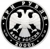3 рубля 2000 года СПМД «Памятники архитектуры России — Город Пушкин (Царское Cело)»