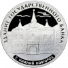 3 рубля 2006 года ММД «Памятники архитектуры России — Здание Государственного банка в Нижнем Новгороде»
