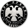 3 рубля 2006 года ММД «Памятники архитектуры России — Здание Государственного банка в Нижнем Новгороде»