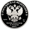 3 рубля 2024 года СПМД «450 лет городу Уфа»