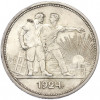 1 рубль 1924 года (ПЛ)