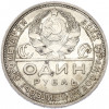 1 рубль 1924 года (ПЛ)