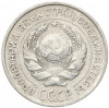 10 копеек 1925 года