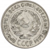10 копеек 1927 года