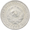 10 копеек 1930 года