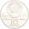 10 рублей 1979 года ЛМД «XXII летние Олимпийские Игры 1980 в Москве (Олимпиада-80) — Бокс»