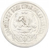 15 копеек 1922 года