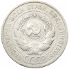 20 копеек 1924 года