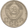 20 копеек 1954 года