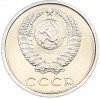 20 копеек 1965 года