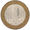 10 рублей 2002 года СПМД «Министерство финансов»