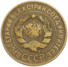 3 копейки 1931 года