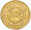 3 копейки 1932 года