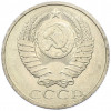 50 копеек 1984 года