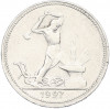 Один полтинник (50 копеек) 1927 года (ПЛ)
