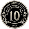 Монетовидный жетон 10 разменных знаков 2014 года СПМД Шпицберген «Памяти Нельсона Манделы»
