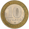 10 рублей 2003 года СПМД «Древние города России — Псков»