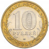 10 рублей 2005 года ММД «Российская Федерация — Краснодарский край»