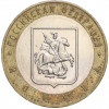 10 рублей 2005 года ММД «Российская Федерация — Москва»