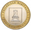 10 рублей 2005 года ММД «Российская Федерация — Тверская область»