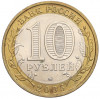 10 рублей 2005 года ММД «Российская Федерация — Тверская область»