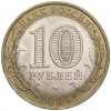 10 рублей 2005 года СПМД «Российская Федерация — Ленинградская область»