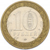 10 рублей 2006 года ММД «Древние города России — Каргополь»