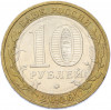 10 рублей 2006 года ММД «Российская Федерация — Приморский край»
