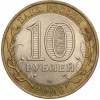 10 рублей 2006 года СПМД «Российская Федерация — Республика Саха (Якутия)»