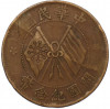 10 кэш 1920 года Китай