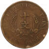 10 кэш 1920 года Китай