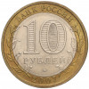 10 рублей 2007 года ММД «Российская Федерация — Липецкая область»