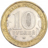 10 рублей 2007 года ММД «Российская Федерация — Республика Башкортостан»