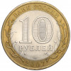 10 рублей 2007 года СПМД «Российская Федерация — Архангельская область»