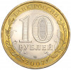 10 рублей 2007 года СПМД «Российская Федерация — Республика Хакасия»