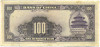 100 юаней 1940 года Китай