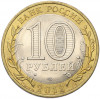 10 рублей 2012 года СПМД «Древние города России — Белозерск»