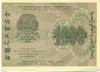 1000 рублей 1919 года