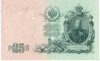25 рублей 1909 года Шипов / Гусев