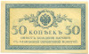 50 копеек 1915 года